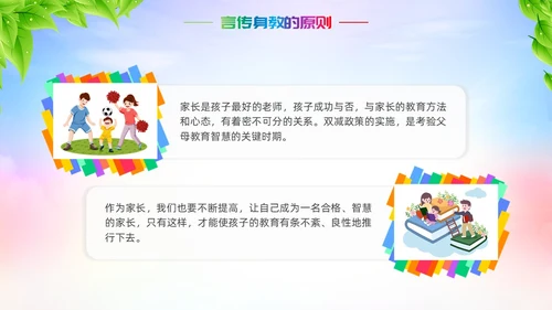 双减家长会炫彩展板新学期卡通教师学生家长