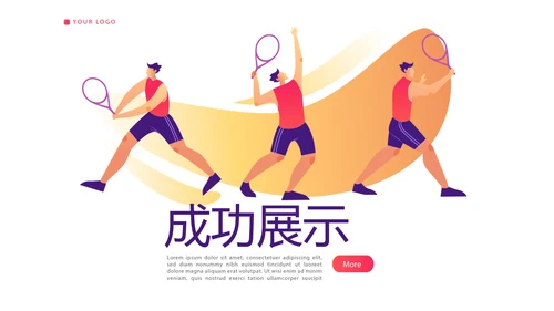 简约时尚排球运动比赛动态PPT