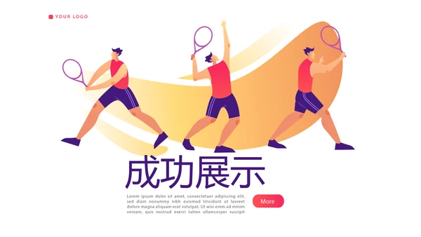 简约时尚排球运动比赛动态PPT