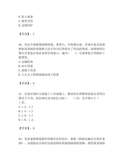 一级建造师之一建铁路工程实务题库含答案夺分金卷