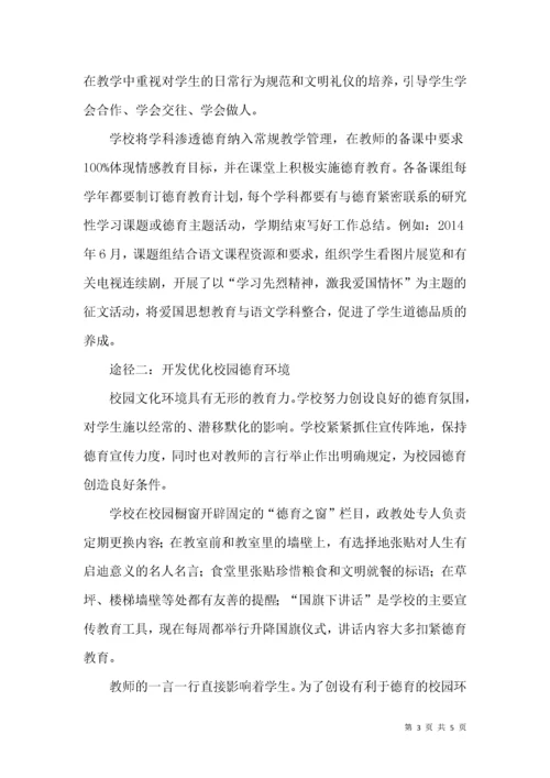 学校德育生活化的研究和实践.docx