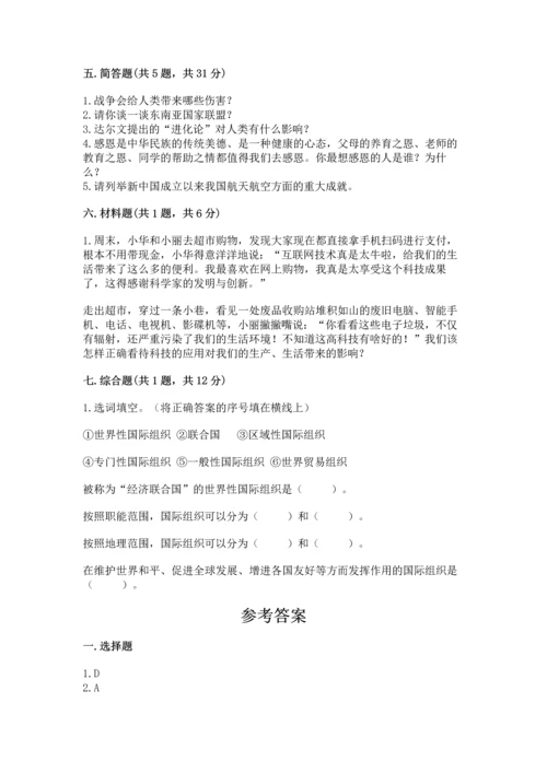 六年级下册道德与法治第四单元让世界更美好测试卷带下载答案.docx