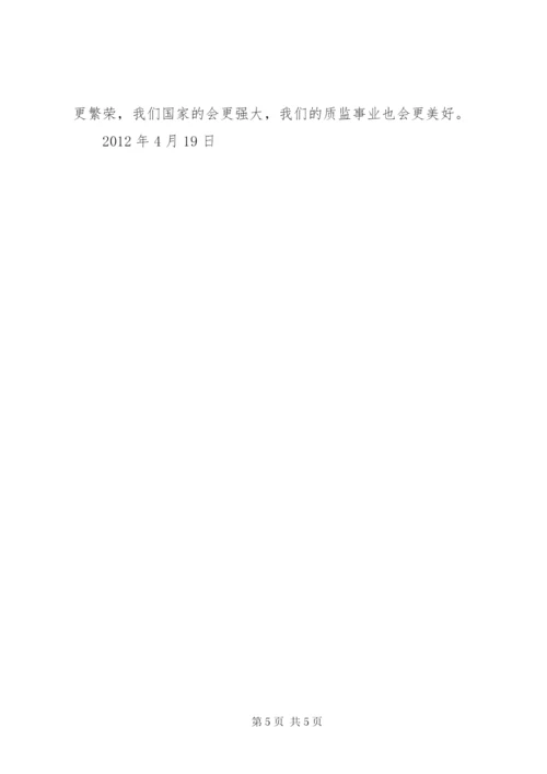 高质量发展的学习心得5篇 (2).docx