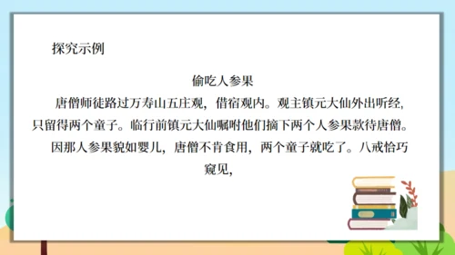 《西游记》精读和跳读通用PPT模板