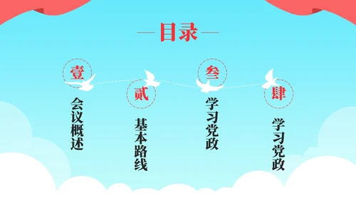 红色党政宣传课件ppt模板