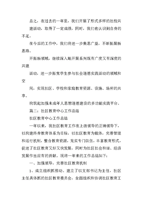 社区学校工作总结