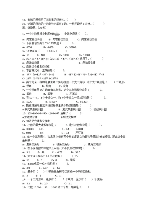 四年级下册数学试题 - 专项训练题（五）   人教新课标（无答案）