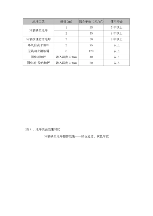 地下车库设计专题方案推荐.docx