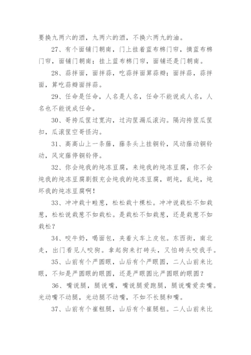 搞笑整人的绕口令_1.docx