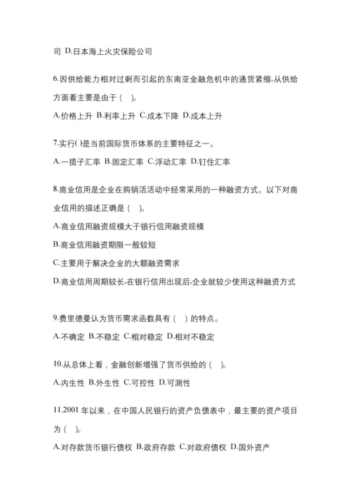 2023年青海国开金融学(原货币银行学)模拟考试及答案.docx