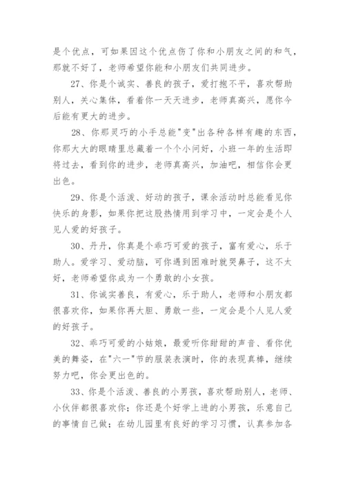小班下学期简短的评语.docx