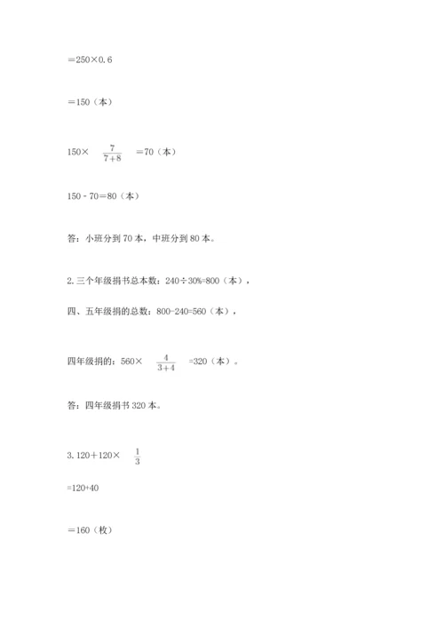 人教版六年级上册数学期末测试卷【必考】.docx