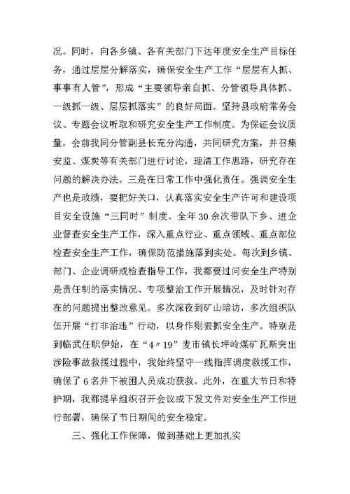 安全生产履职情况总结(共10篇)