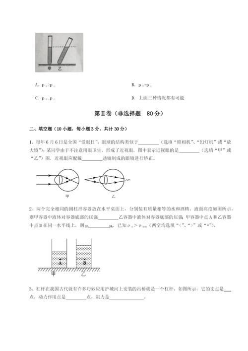 小卷练透四川成都市华西中学物理八年级下册期末考试定向测试试题（含解析）.docx