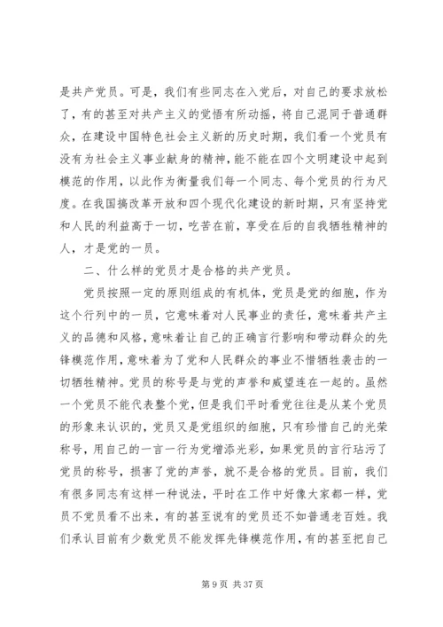 怎样做好一名合格的共产党员.docx