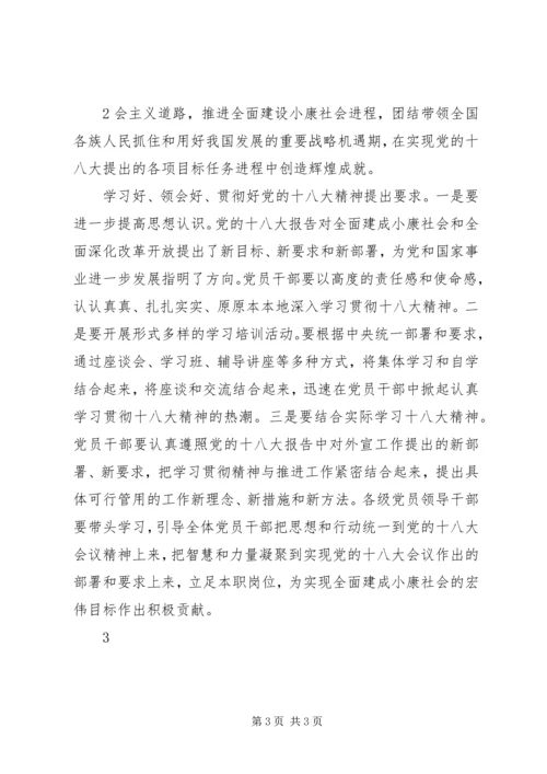 深入学习贯彻党的十八大会议精神.docx