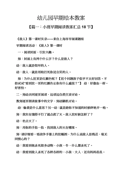 幼儿园早期绘本教案