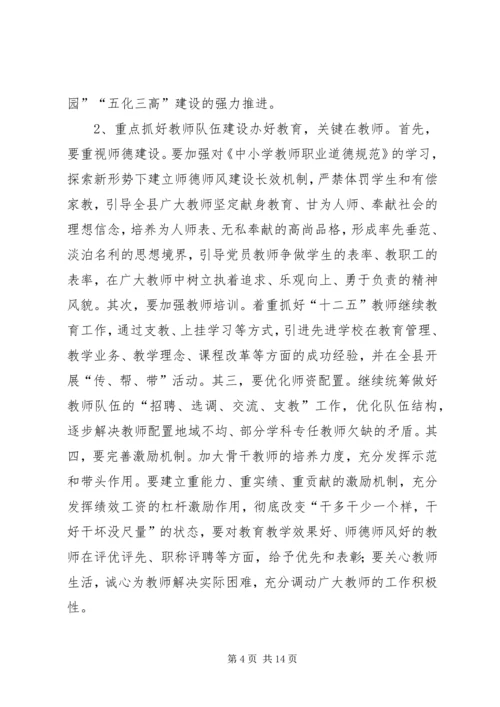 副县长在全县教育和科技工作暨校园安全工作会上的讲话.docx