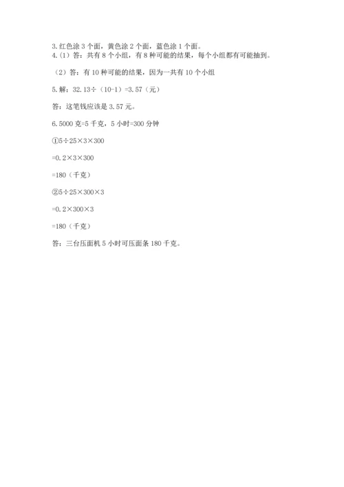 小学五年级上册数学期末考试试卷（精品）word版.docx