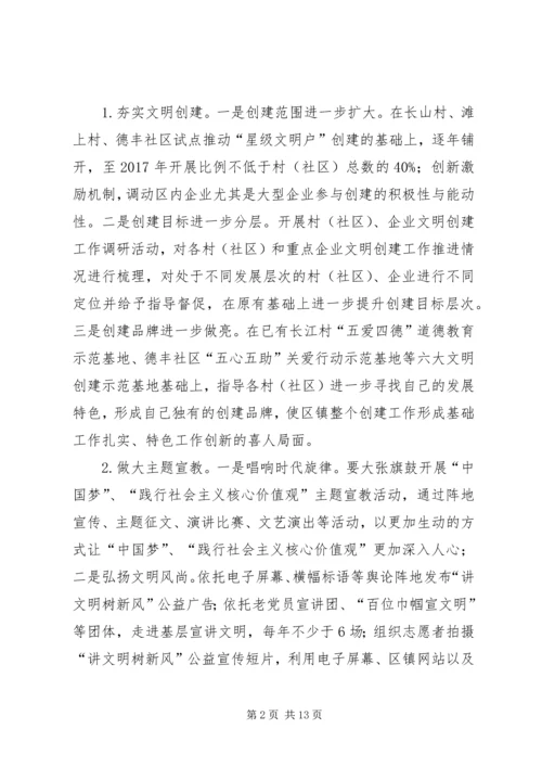 乡镇精神文明建设工作三年规划_1.docx