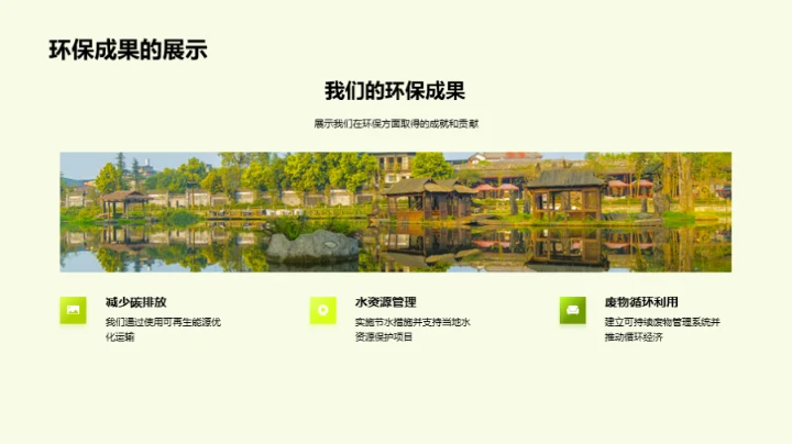 绿色旅游新领航