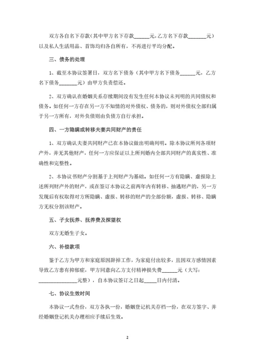 离婚协议书示范文本