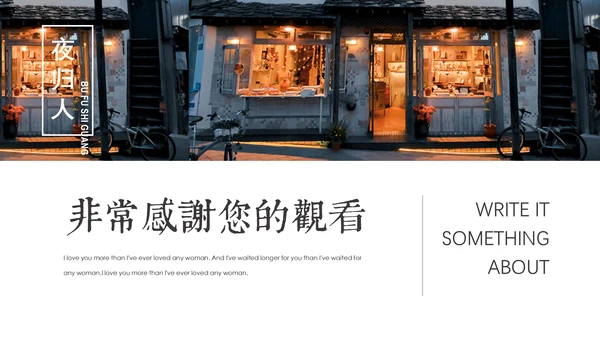 文艺风自驾旅行游记通用PPT图文相册模板