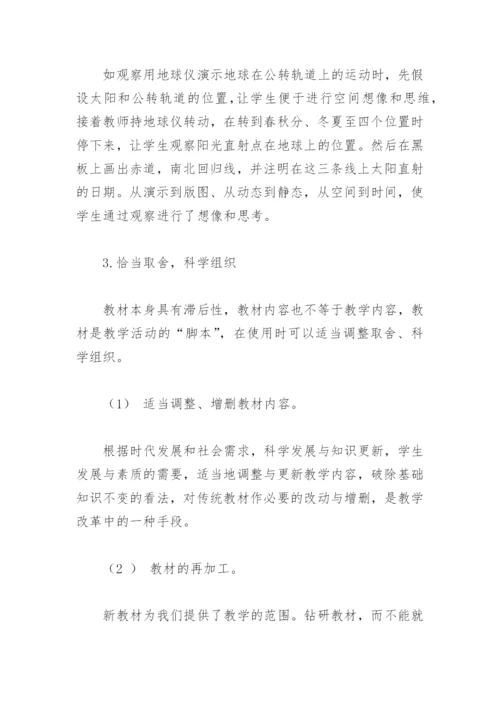 地理教学论文：浅谈使用新教材的几点体会.docx