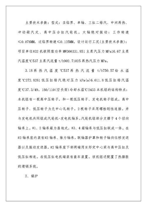 2022电厂实习总结