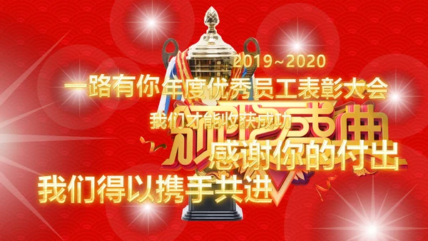 喜庆新春贺岁年终颁奖年会PPT模板
