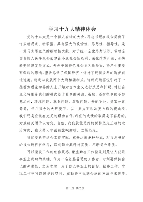 学习十九大精神体会.docx