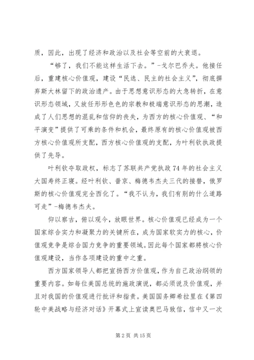 学习“践行社会主义核心价值观报告会”心得体会 (5).docx