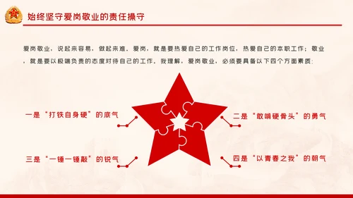 建军93周年八一建军节把忠诚镌刻在岗位上PPT