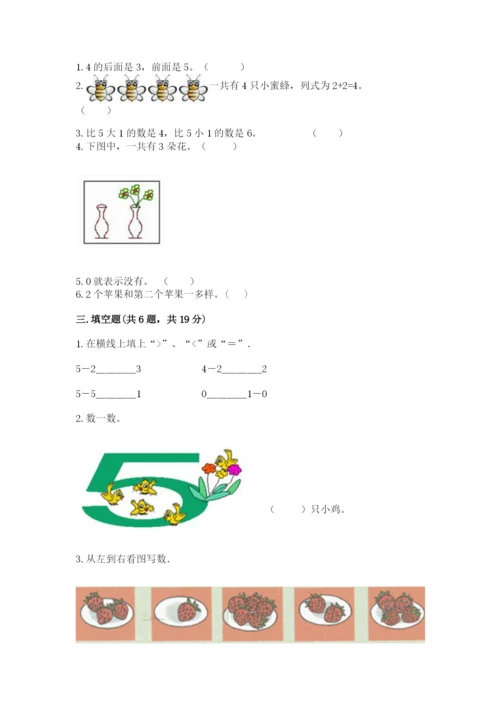 北师大版一年级上册数学期中测试卷附完整答案【夺冠系列】.docx