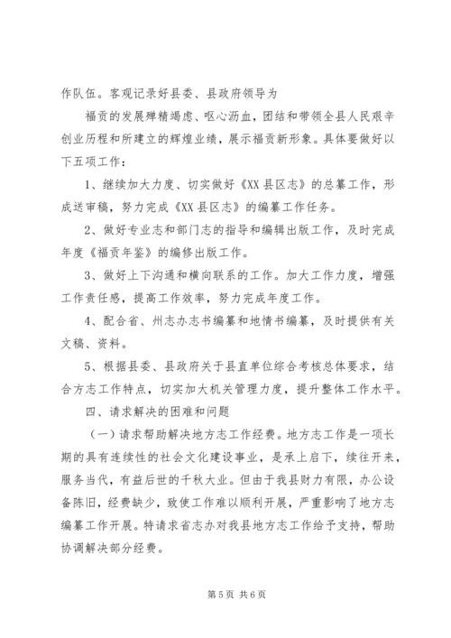 街办地方志第二轮修志工作实施方案大全 (2).docx