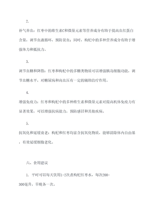 煮枸杞红枣的作用和功效