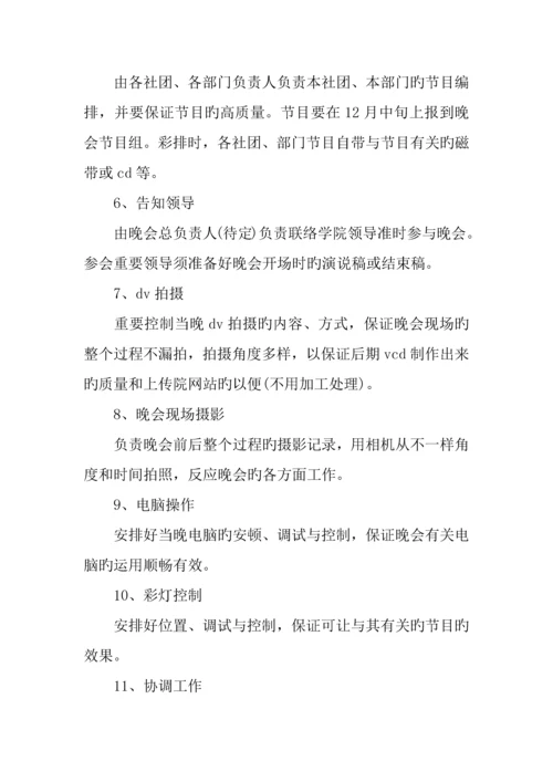 大学生元旦晚会策划书.docx