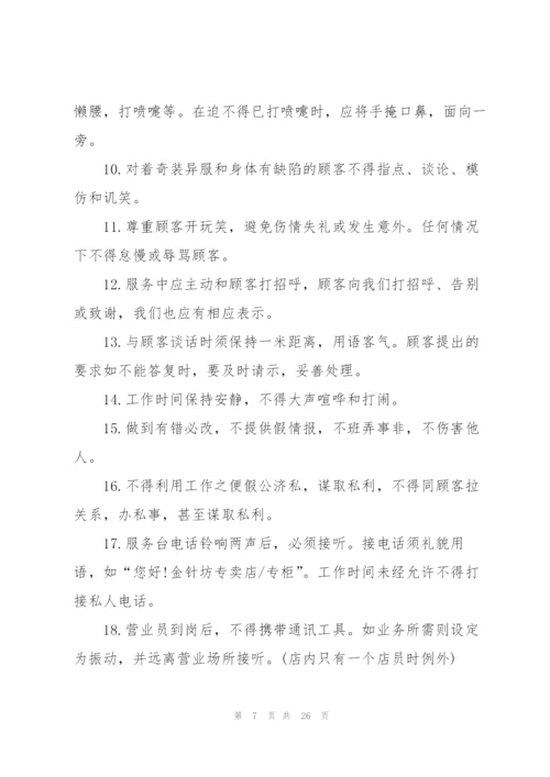 简单的员工规章制度5篇.docx