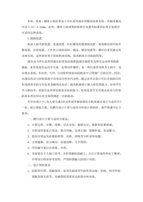 卧式单面多轴钻孔组合机床液压系统设计.docx