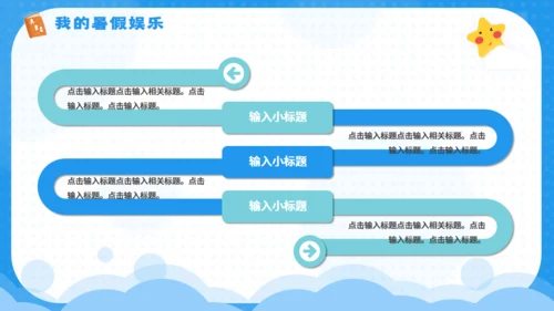 快乐的暑期计划暑假生活夏令营通用PPT模板