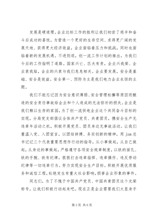 企业党员倡议书3篇.docx