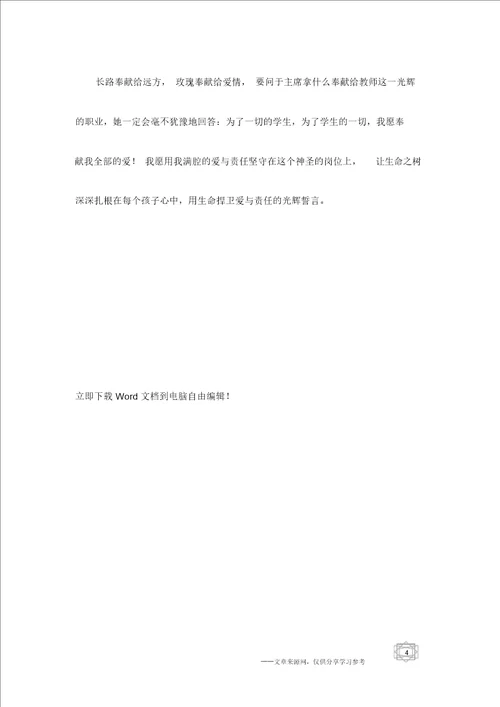 2018师德演讲稿范文：用爱与责任坚守三尺讲台