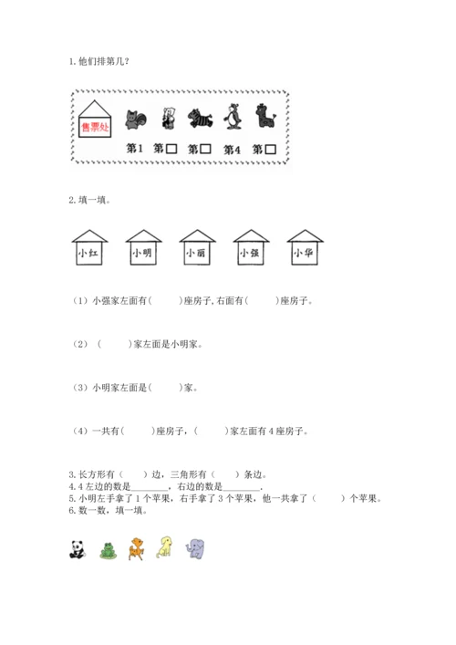 人教版一年级上册数学期中测试卷必考题.docx