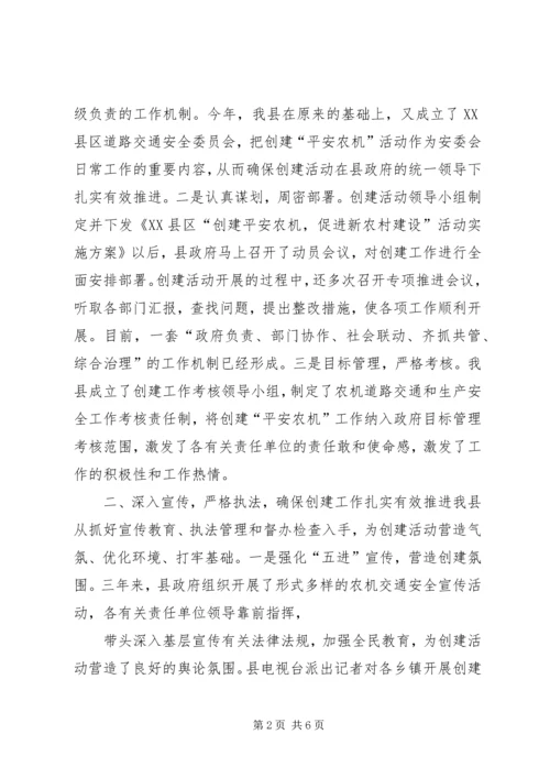 创建平安农机推进农村发展.docx