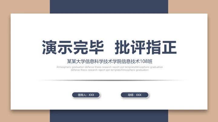 毕业答辩高级质感学院风毕业论文答辩通用PPT模版
