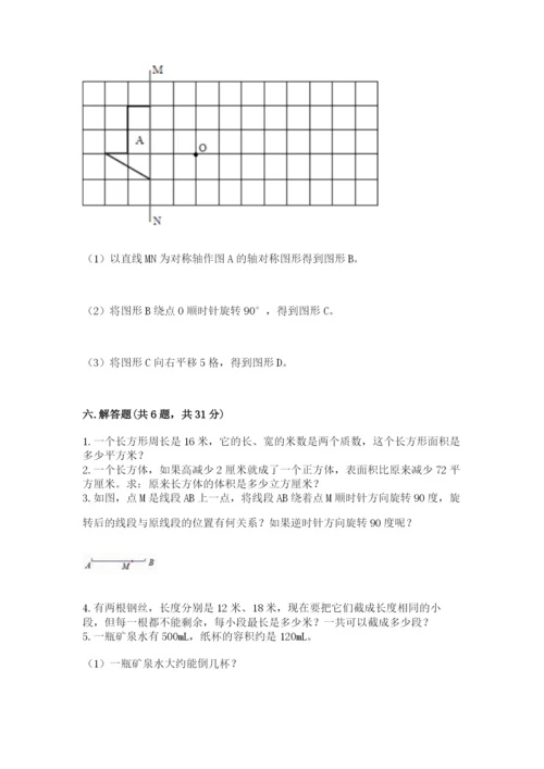 人教版数学五年级下学期期末测试卷（培优b卷）.docx