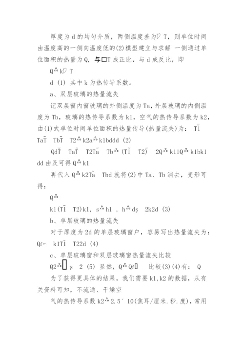 最新数学建模论文样本.docx