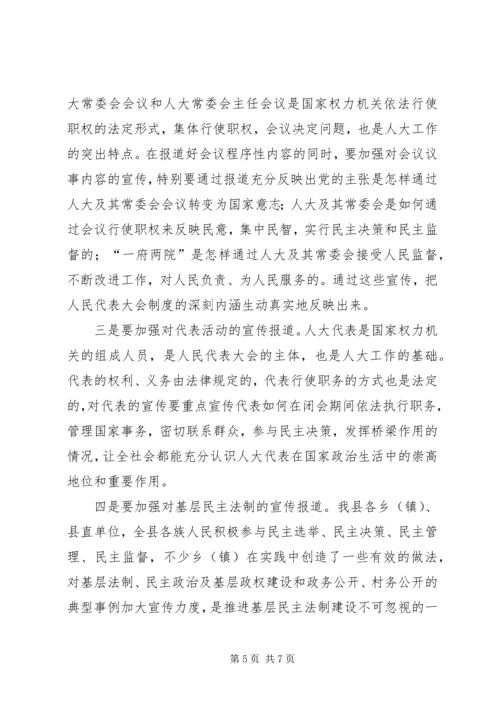 县人大常委会主任在人大宣传工作表彰大会上的讲话.docx