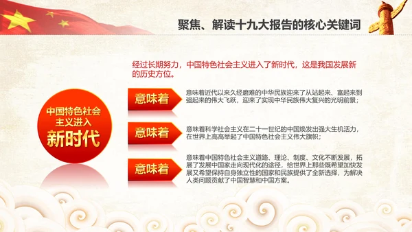 学习贯彻落实十九大报告精神PPT模板课件