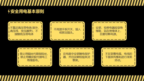 黄黑插画风安全教育日班会活动PPT模板